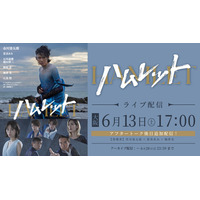市川染五郎 主演舞台『ハムレット』ライブ配信が決定！