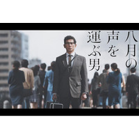 当社国内プロダクション事業第1弾ドラマ「八月の声を運ぶ男」が、第63回ギャラクシー賞テレビ部門大賞を受賞