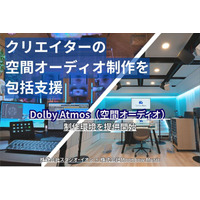 【株式会社スタジオ・イオン × 株式会社Moonbow Music】都市型スタジオと自然共生型スタジオの連携により、新しいDolby Atmos制作環境を提供