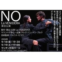 ダンス・アート界で大きな注目を集めるLa VENIDERA（ラ・ベニデラ）来日公演チケット販売中