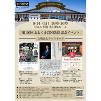 【福島県大熊町】大熊町交流施設linkる大熊　第100回おおくまCINEMO 記念イベント 【6月14日(日)】