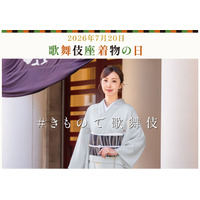 きもので歌舞伎座へ。7月20日「着物・ゆかたの日」を彩る特典付き観劇プラン