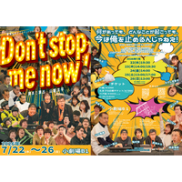 藤原たまえプロデュース再出発公演『Don't stop me now！』新ビジュアル解禁