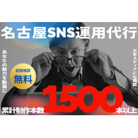 名古屋 SNS運用代行なら今すぐキングプロテアへ--累計1,500本超の動画制作実績を持つ札幌発Z世代チームが名古屋エリアの店舗集客を丸ごと支援