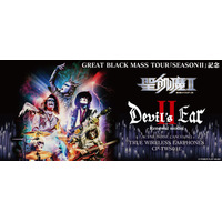 聖飢魔II GREAT BLACK MASS TOUR「SEASON II」記念 構成員手導きヴォイス付きワイヤレスイヤフォン Devil's EarII-Renewal model-を6/5(金)15時販売