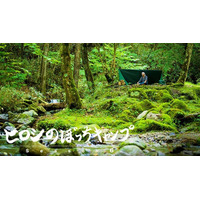 【6月29日は世界キャンプデー】今夏はキャンプへ！観るとキャンプ気分が高まる番組をMONDO TVで特集放送！