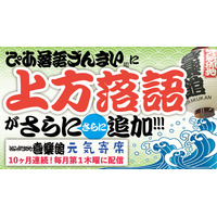 ぴあ落語ざんまいで神戸新開地・喜楽館「元気寄席」アーカイブ配信 第6弾を公開