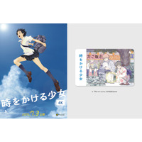 『時をかける少女』公開20周年リバイバル上映！浴衣姿の描き下ろし「ifイラスト」ムビチケ発売＆ファンイベント開催