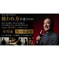 5000億円企業の元トップが、上流と下流の両極を見てたどり着いた答え 井川意高による『井川流・男の格講座』を6月15日（月）に代々木で開催