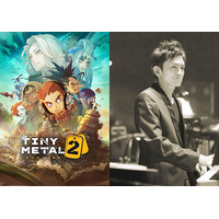 『タイニーメタル2』音楽に椎名豪を起用、アニメアワード最優秀作曲賞に輝く作曲家