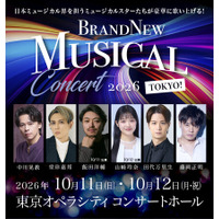 人気ミュージカルコンサートシリーズ「Brand New Musical Concert 2026 TOKYO！ 豪華キャストで、開催決定！