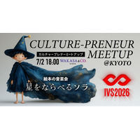 AI時代の物語「星をならべるソラ」、京都市主催のIVS2026サイドイベントに正式決定。作家YO&ASO（麻生要一）が登壇