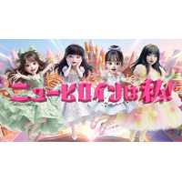 長浜広奈・平松想乃・向井怜衣・多田梨音らZ世代スターが“おとぎ話のヒロイン”に！新感覚フェアリーテイル「ニューヒロインは私！」配信開始