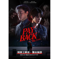 6/27(土)池袋HUMAXシネマズにて「PAYBACK The Series 特別上映会」開催決定！
