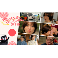 工藤美桜が熊本の魅力を全力体験！「秘密のケンミンSHOW極」発ショートドラマ「推し活女子のケンミン旅　熊本編」配信決定