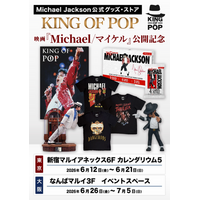 マイケル・ジャクソン公式グッズ・ストア「KING OF POP」が復活！映画『Michael／マイケル』公開記念で新宿・なんばに期間限定オープン！
