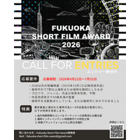 【短編映画コンテスト】福岡市から世界に羽ばたく！ 「Fukuoka Short Film Award」（募集期間：2026.7月末まで）