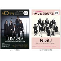 【本日発行】フリーペーパー『月刊ローチケ／月刊HMV&BOOKS』6月15日号の表紙・巻頭特集は「LUNA SEA」＆「NiziU」！