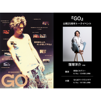 【窪塚洋介さん登壇が東京、大阪で急遽決定！】 公開25周年の映画『GO』リバイバル上映を記念し、6月19日（金）トークイベント付き上映の開催が決定！