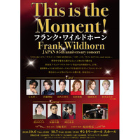 超豪華キャスト集結！フランク・ワイルドホーン 日本初演25周年記念 プレミアムコンサート『This is the Moment!』開催決定！