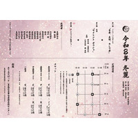 『令和8年 冬麗 劇団オモテナシ』2026年12月23日（水）～27日（日） あうるすぽっとにて上演決定