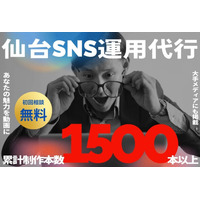 仙台 SNSマーケティング会社を選ぶなら今--累計動画1,500本超のキングプロテアが仙台エリア対応を本格強化