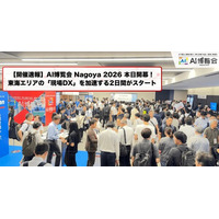 【開催速報】「AI博覧会 Nagoya 2026」本日より開幕！名古屋・東海エリアの「現場DX」を加速する2日間がスタート