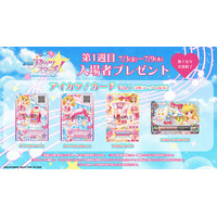 「『劇場版アイカツスターズ！』-Anniversary Stars-」入場者プレゼントの配布＆公開記念舞台挨拶が決定！