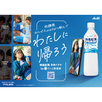 アサヒ飲料「カルピス」とごっこ倶楽部がコラボレーション｜高校生の放課後を描く青春ショートドラマシリーズを配信開始
