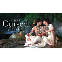 タイBLドラマ『The Cursed Love／失われた都で見つけた愛』を6月18日よりU-NEXTで独占配信！