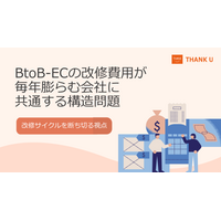 株式会社サンクユー、BtoB-ECの改修費用が膨らみ続ける原因を解説｜毎年の追加開発から抜け出すための視点とは