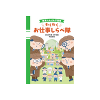千葉市内の小学6年生向け教材で、グループ会社「土壌環境リサーチャーズ」の取り組みが紹介されました