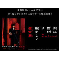 「岸辺露伴は動かない　懺悔室」ブルーレイ・DVDが発売！！