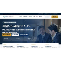 譲渡企業の着手金・中間金・成功報酬0円、葬儀業界の承継を支える「葬儀M&A総合センター」を開設