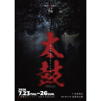   戦中派劇作家・木谷茂生の『太鼓―僕は現在（いま）を生きていたかった―』　劇団演奏舞台がキャストを一新し4年ぶり6度目の再演