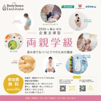 ［イベント］町の子育て拠点アカリエと連携！小規模両親学級｜富山県立山町