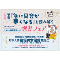 【6/19（金）映画公開！】――濱口竜介監督 × 原作者 磯野真穂さんセレクト「映画『急に具合が悪くなる』を読み解く選書フェア」を全国の書店で開催！