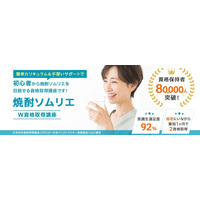 「焼酎ソムリエW資格取得講座」をリニューアルしました。（株式会社新生技術開発研究所 本社：福岡県、代表取締役：石丸大輔）