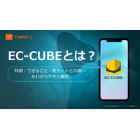 株式会社サンクユー、EC-CUBEの特徴・メリット・デメリットを解説｜Shopify・futureshopなど他カートとの違いとは