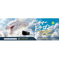 「サマードラゴンキャンペーン2026」開催のお知らせ～RTX PRO 6000 Blackwell Max-Q を期間限定・特別価格でご提供！～