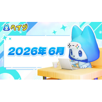 【ヘイグ】2026年6月新作ゲーム攻略Wikiを多数公開！その他各種アップデートのご案内
