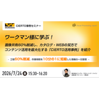 ワークマン様に学ぶ！画像共有を60％削減し、カタログ・WEBの双方でコンテンツ活用を最大化する「CIERTO活用事例」を紹介