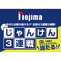 横浜DeNAベイスターズのサイングッズがあたる！ ノジマが冠スポンサーを務める「nojima☆day」を開催！
