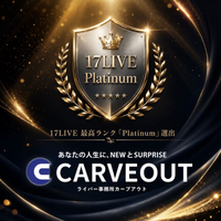 カーブアウト、17LIVEエージェンシー最高ランク「Platinum」に認定