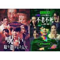 都市伝説系YouTuber＆オカルトコレクターが集結！『都市伝説大学シリーズ』BUMP独占でseason1・2同時配信スタート