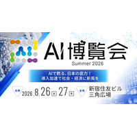 「AI博覧会 Summer 2026」新宿住友ビル 三角広場にて8月26日・27日に開催～国産AIで日本のAI導入を推進。LLMからフィジカルAI・ロボットまで幅広く出展～