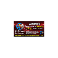 世界初 AI駆動開発のための2daysカンファレンス「AI駆動開発カンファレンス 2026夏」にて講演・ブース出展