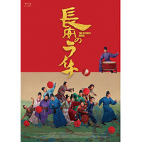 ダーポン監督・脚本・主演！大ヒット公開中、映画『長安のライチ』のBlu-ray が2026年9月26日（土）にコリタメ限定で発売決定！