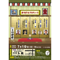 落語・活動写真弁士・俳優　芸の垣根を越えた5人が集結！『ト伝寄席』キャスト決定