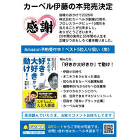 〈書籍発売のお知らせ〉 自動車業界で創業20周年・プロレスラーデビュー10周年を迎える(株)カーベルのカーベル伊藤が、55年の人生と20年の経営実例を一冊の本に凝縮！ 7月22日より書店にて発売開始。